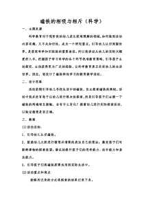 大班科学《磁铁的相吸与相斥》微教案