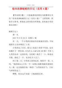 绘本故事蚯蚓的日记（实用4篇）