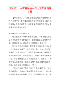 [300字]一本有魔法的书作文三年级精编4篇