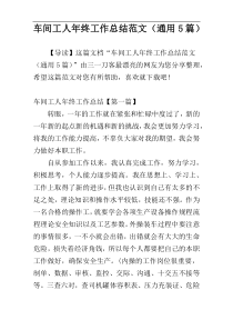 车间工人年终工作总结范文（通用5篇）