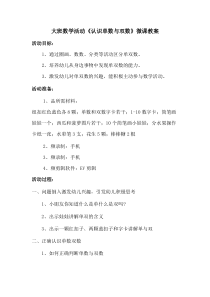 大班数学《认识单双数》第一版微教案