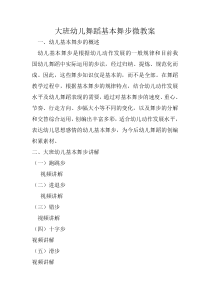 大班舞蹈《基本舞步》微教案