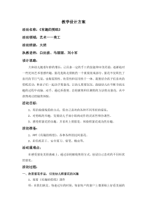 大班艺术《有趣的剪纸》微教案