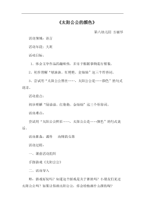大班语言《太阳公公的颜色》微教案