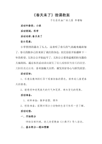 小班科学《春天来了》微教案