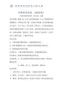 中班科学《冻冰花》微教案