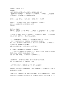 中班科学《水池活动》微教案