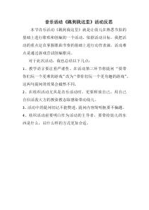 中班音乐《跳到我这里》微反思