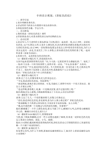 中班语言《彩虹色的花》微教案