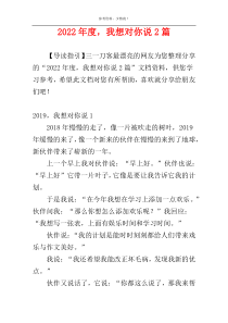 2022年度，我想对你说2篇