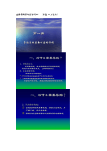 金牌导购员专业培训2