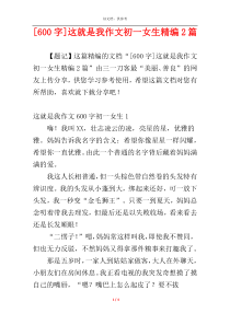 [600字]这就是我作文初一女生精编2篇