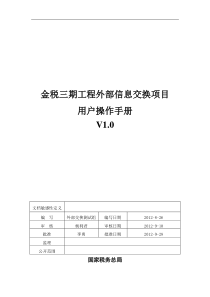 金税三期培训教材