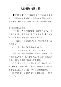 奖励通知精编3篇