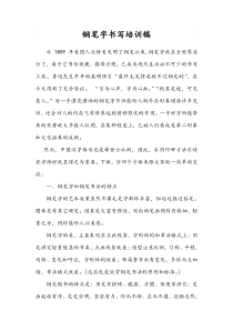 钢笔字书写培训稿