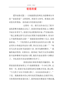 爸爸的爱