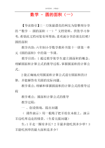 数学 - 圆的面积（一）