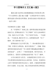 学习雷锋作文【汇编4篇】