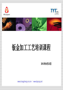钣金加工工艺培训