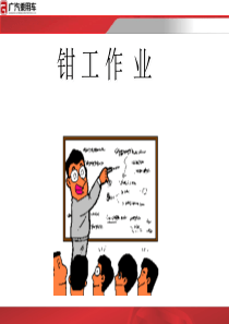 钳工培训