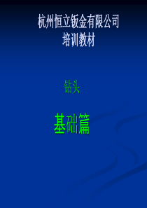 钻头培训