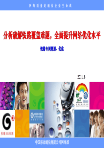 铁路优化培训：铁路专网覆盖