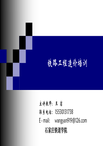 铁路工程造价培训