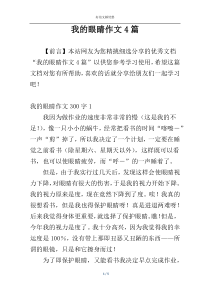 我的眼睛作文4篇
