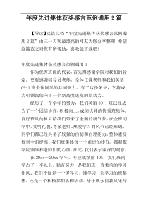 年度先进集体获奖感言范例通用2篇