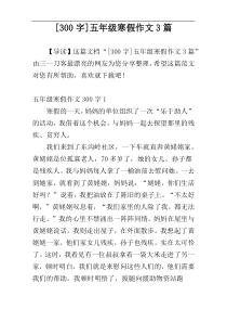 [300字]五年级寒假作文3篇