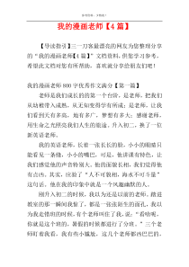 我的漫画老师【4篇】