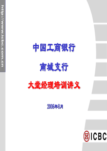 银行大堂经理培训讲义