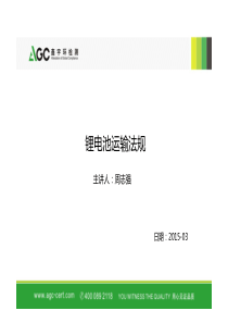 锂电池培训资料(内部使用)