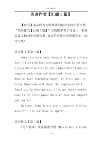 英语作文【汇编5篇】