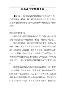 英语课作文精编4篇