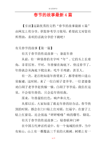 春节的故事最新4篇