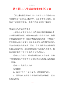 幼儿园三八节活动方案(案例)5篇