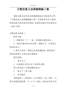 分数的意义说课稿精编3篇