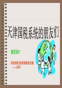 长沙培训--税务稽查方法、技巧与账务调整(新版)
