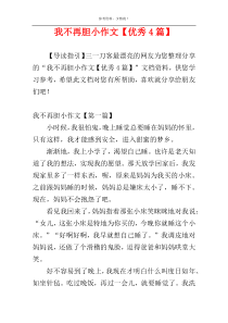 我不再胆小作文【优秀4篇】