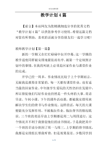 教学计划4篇