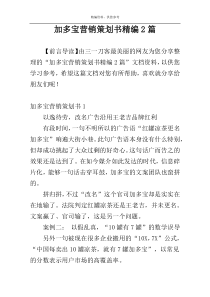 加多宝营销策划书精编2篇