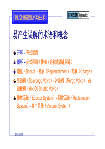 闭式回路液压培训