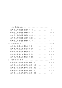15篇先进事迹材料汇编1