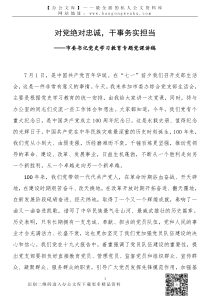 21032103市委书记党史学习教育专题党课讲稿
