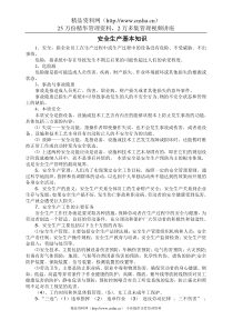 防火防爆培训知识