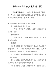 工程部主管岗位职责【实用4篇】