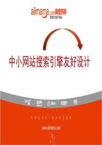 阿里巴巴seo培训