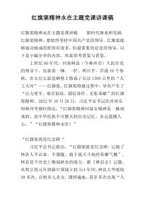 红旗渠精神永在主题党课讲课稿