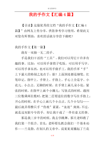 我的手作文【汇编4篇】